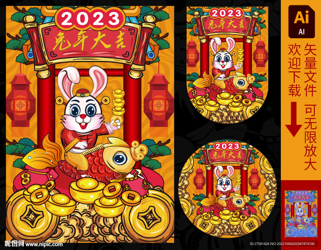2023国潮兔年插画