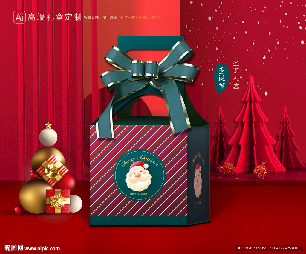 圣诞包装 新年礼盒