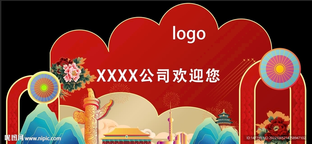 國慶背景板 異形