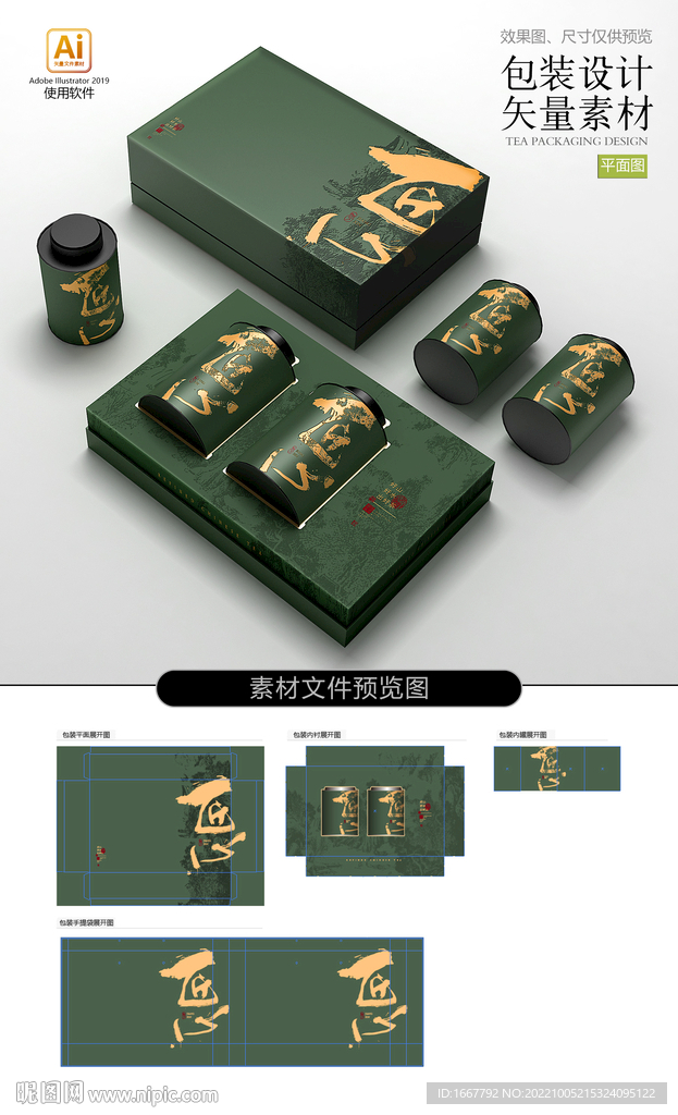 高檔綠茶包裝設計平面素材