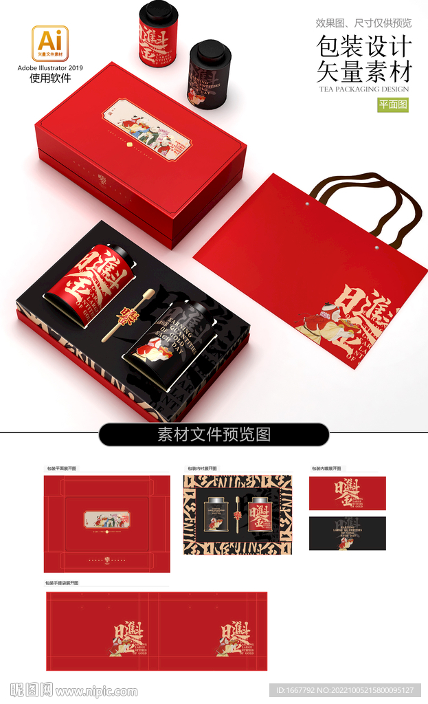 古典中国风茶包装设计平面素材