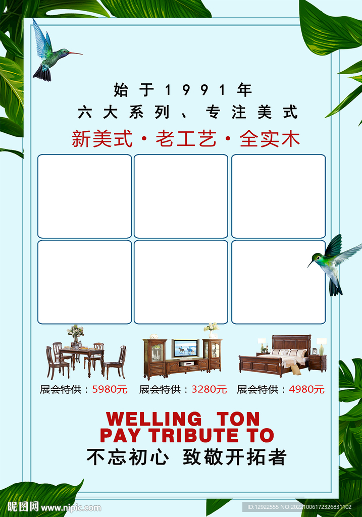 家具宣傳單家居海報(bào)彩頁(yè)