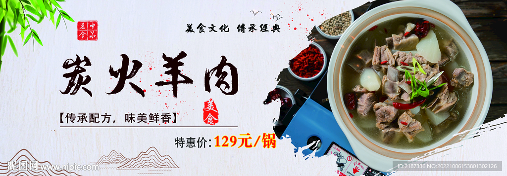 炭火羊肉美食圖片