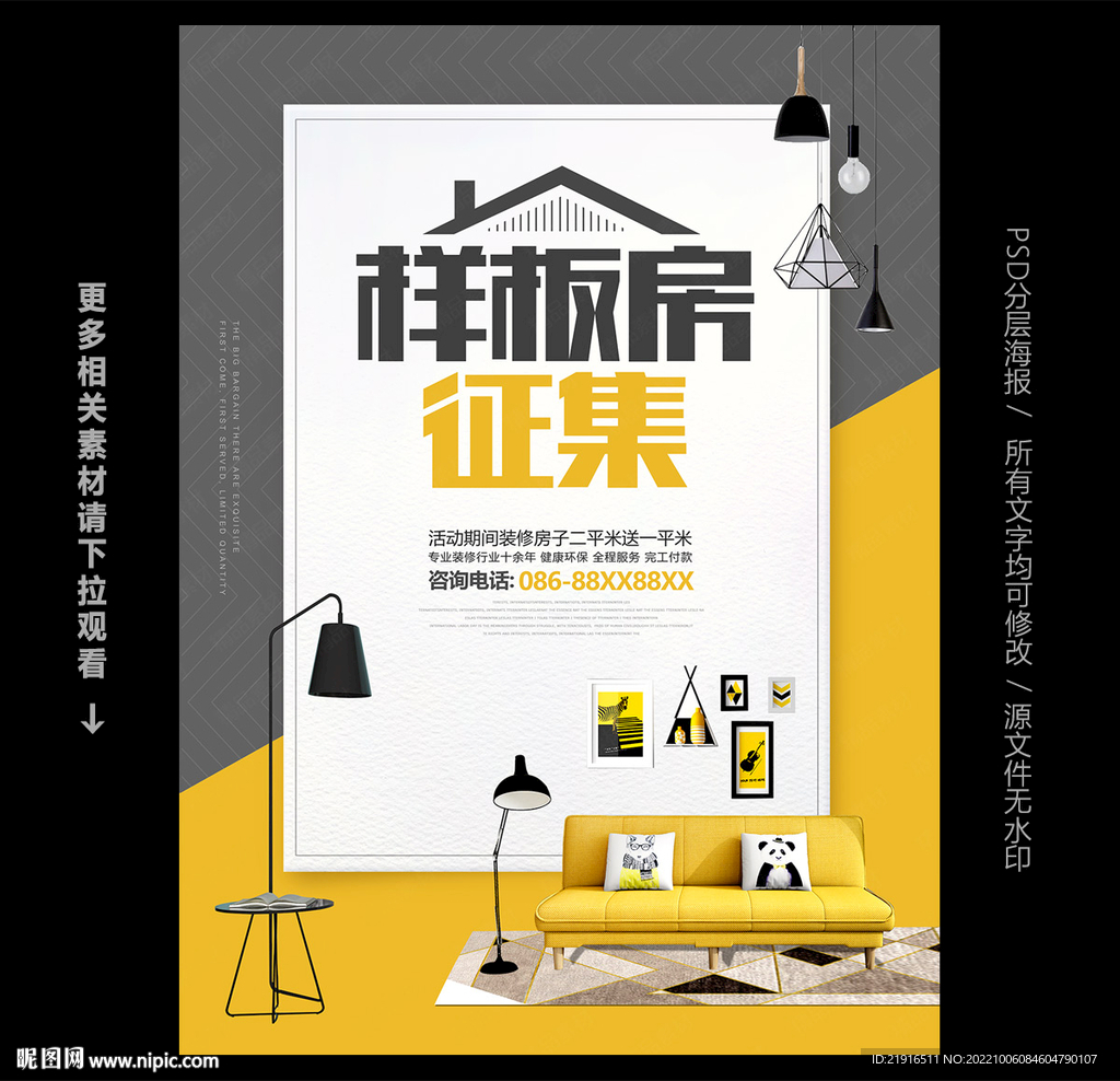 樣板房征集