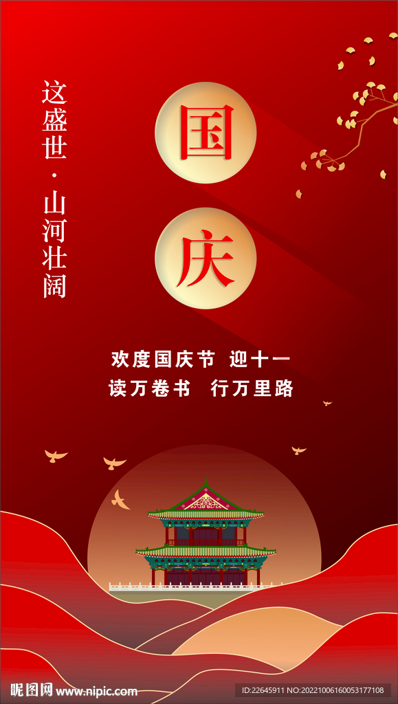 國慶海報