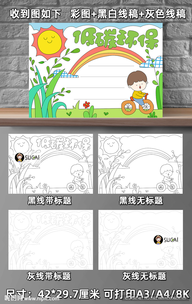 環保手抄報