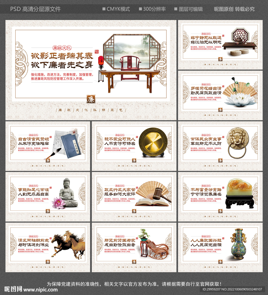 廉政文化