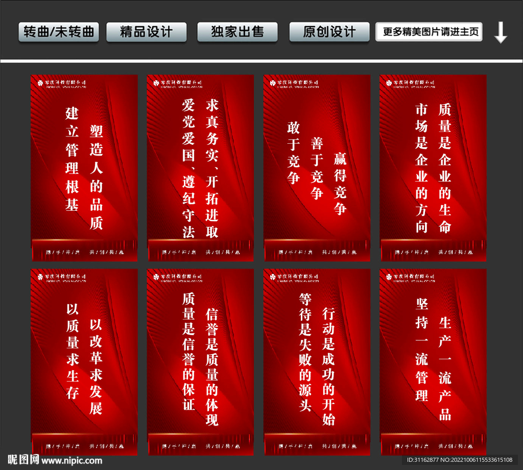 企業(yè)標語