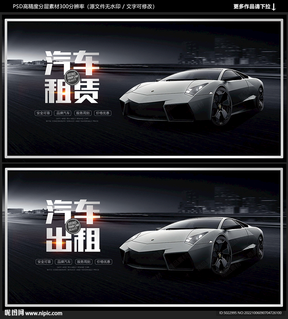 汽車租賃海報