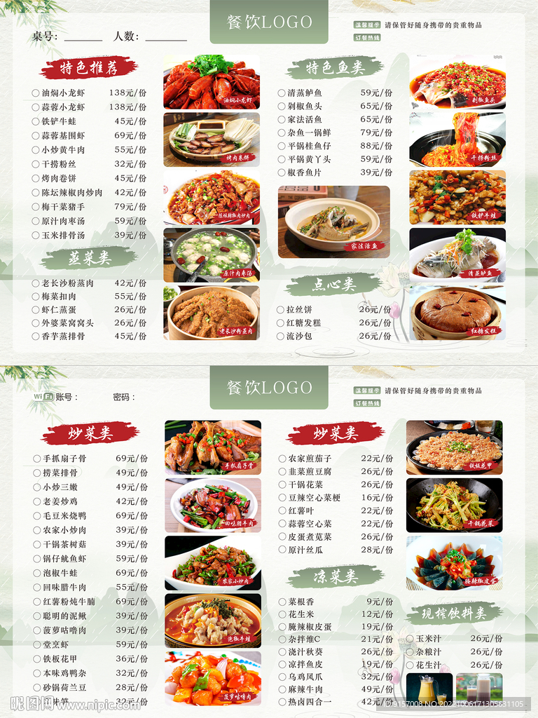家常宴菜單