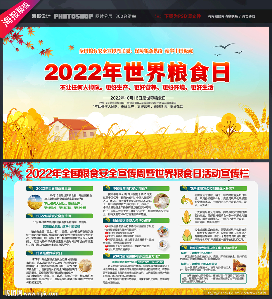 2022年世界粮食日
