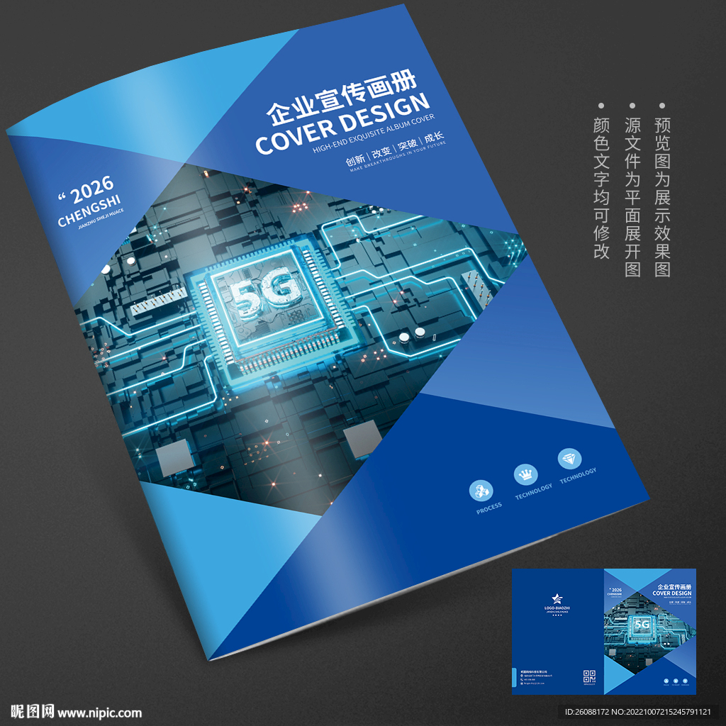 蓝色科技5G时代画册封面