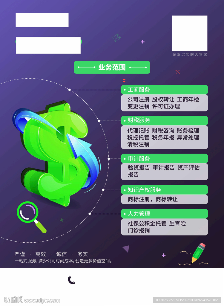 會(huì)計(jì)海報(bào)