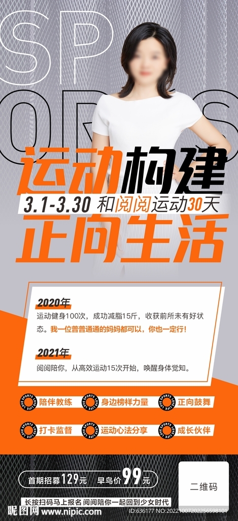 運動減脂社群海報