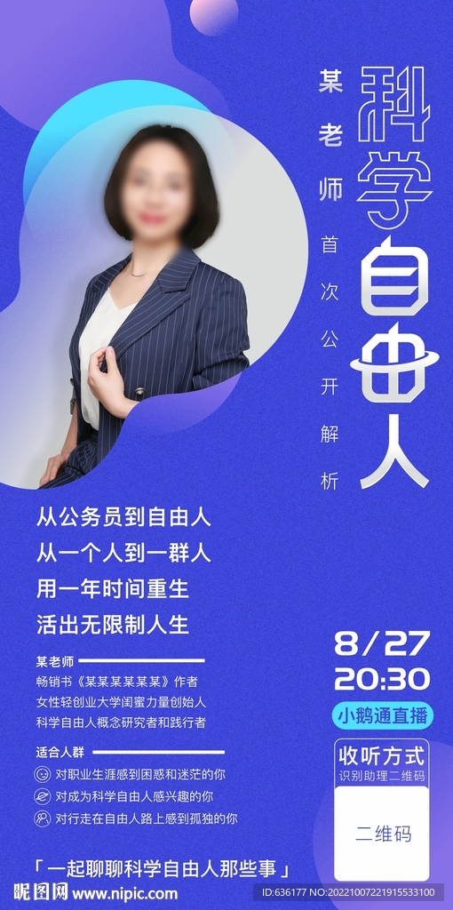 人生成長直播海報