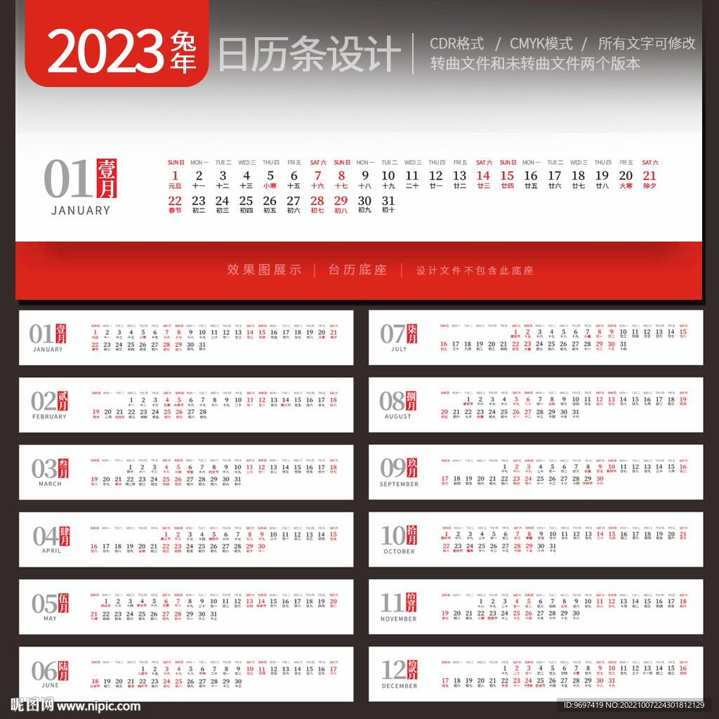 2023兔年日历
