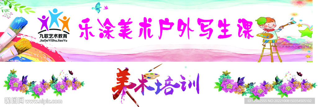 美術(shù)培訓(xùn)班宣傳單海報(bào)
