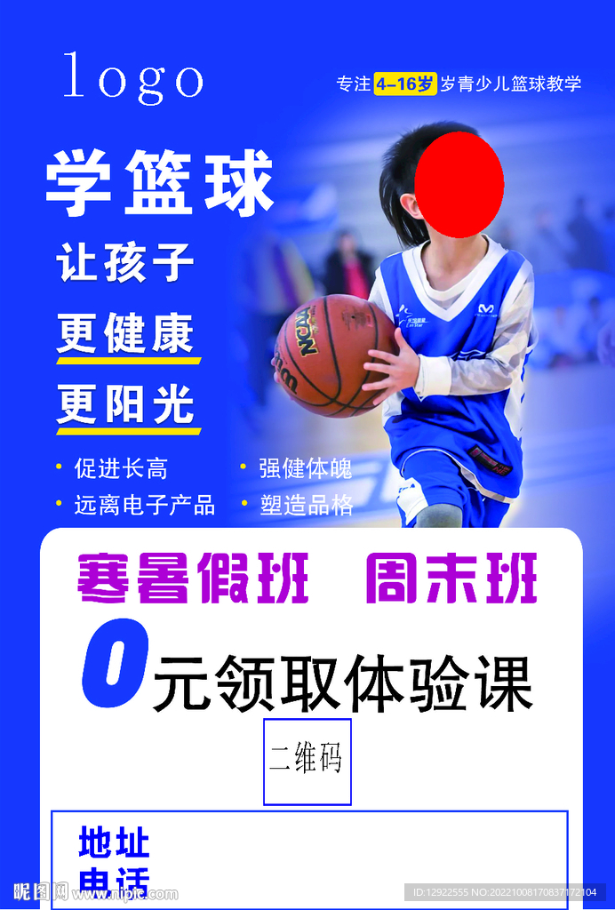 篮球体育培训海报宣传单