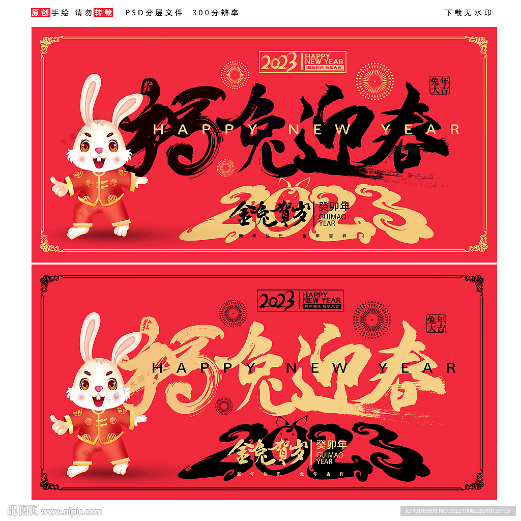 2023兔年新春新年春节海报
