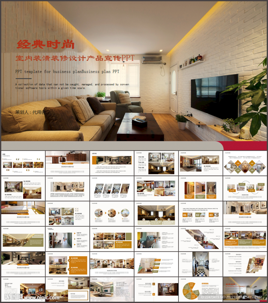 室內設計PPT