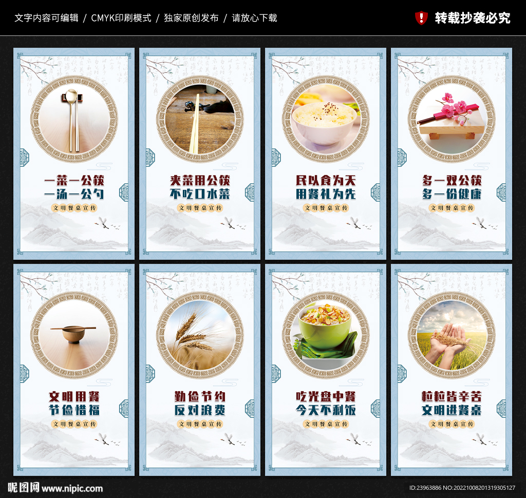 文明餐桌 文明用餐