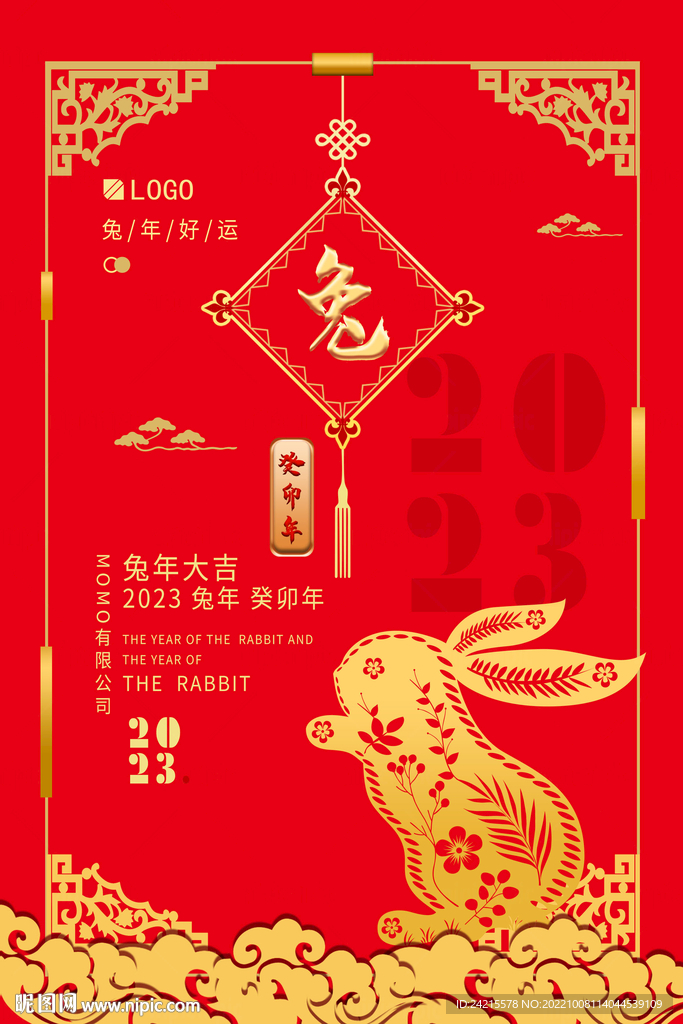 兔年图片 2023新年海报