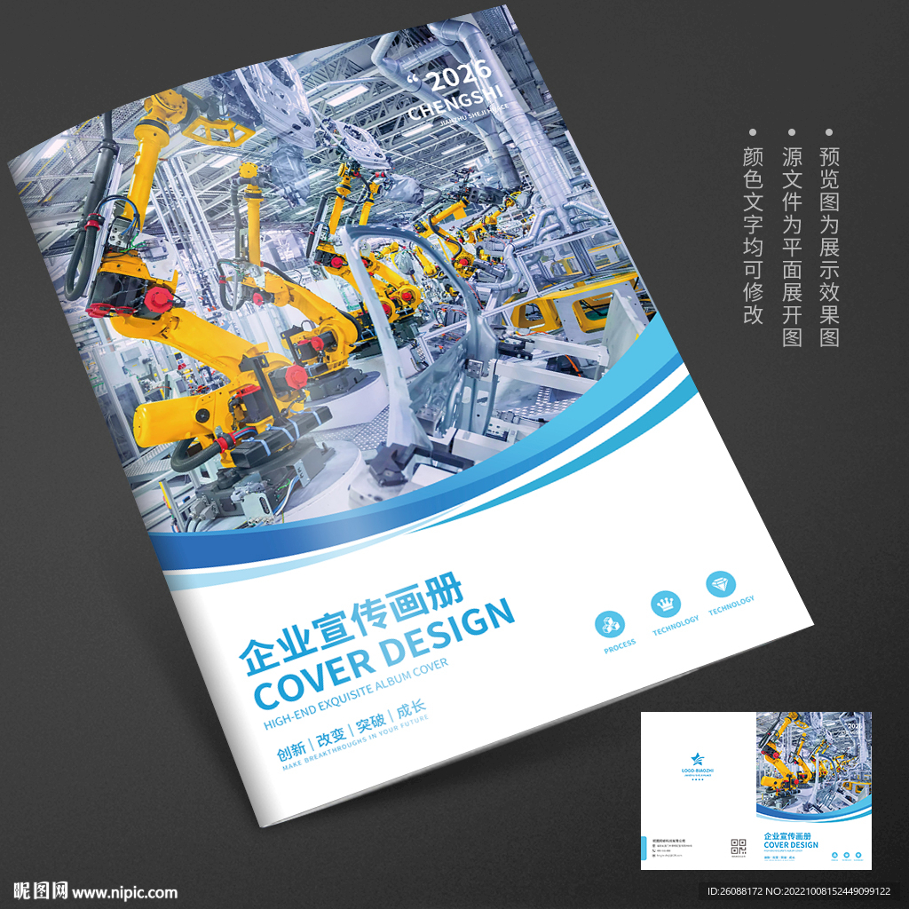 工业生产机器设备画册封面