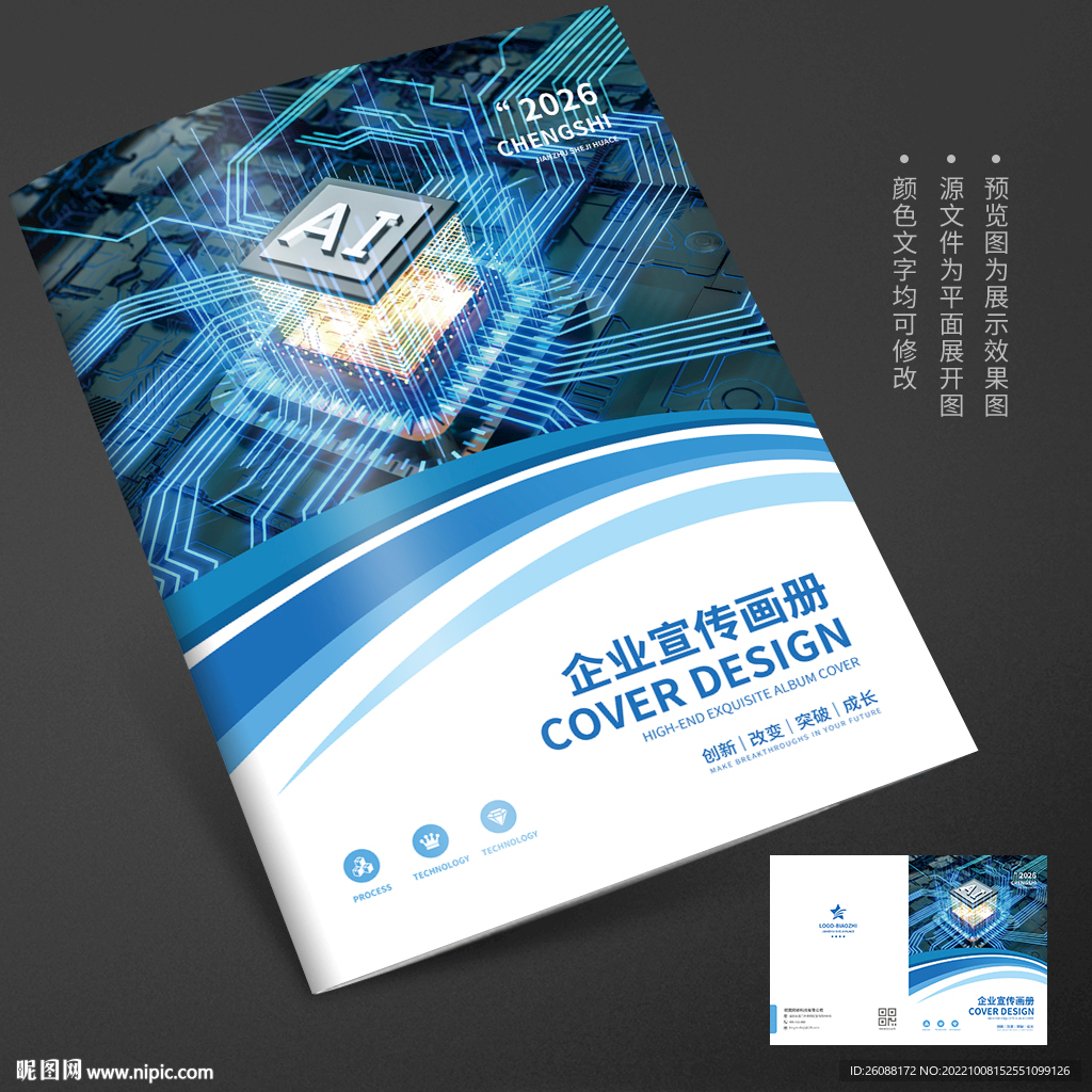 蓝色科技AI通讯宣传册封面