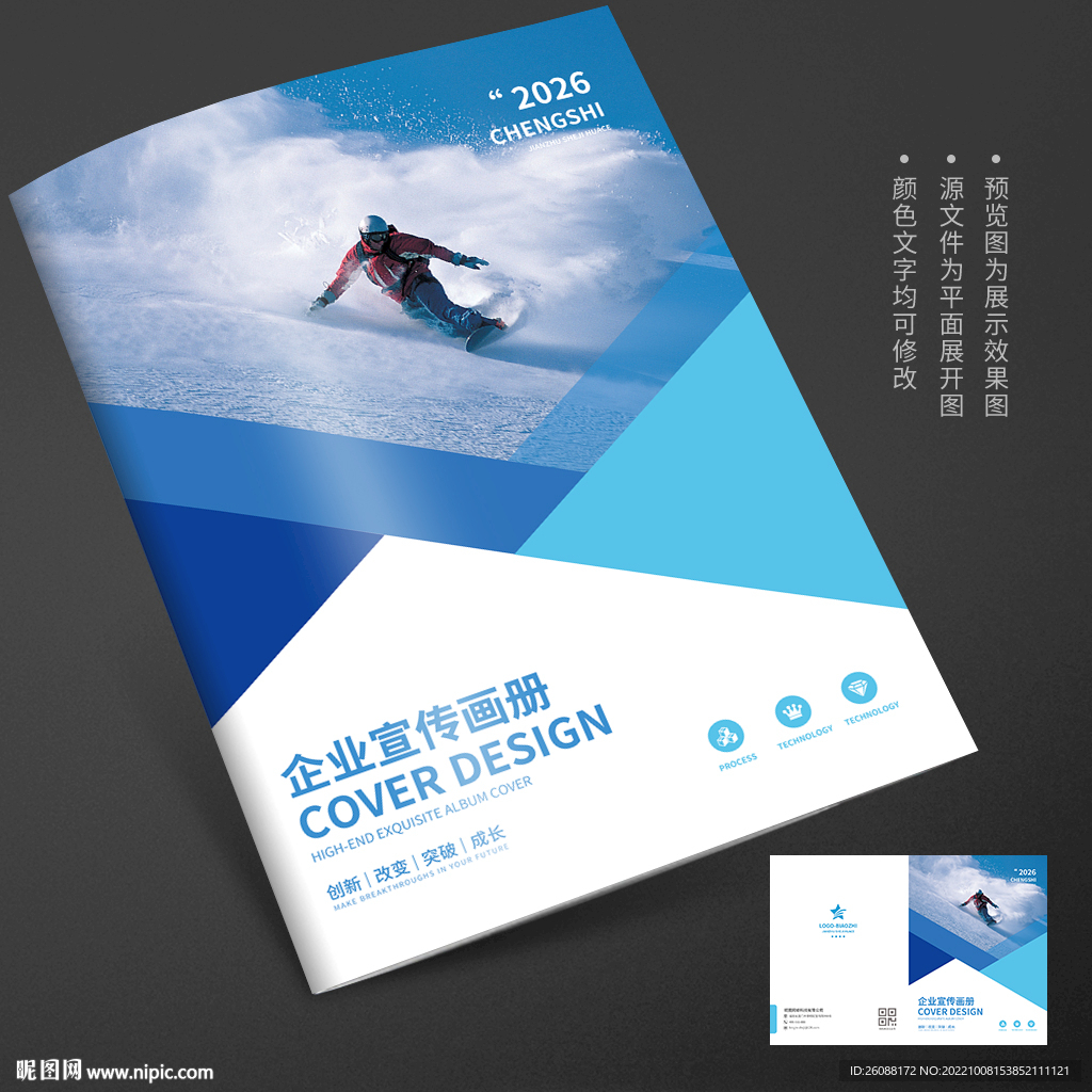 雪山滑雪培训宣传册封面