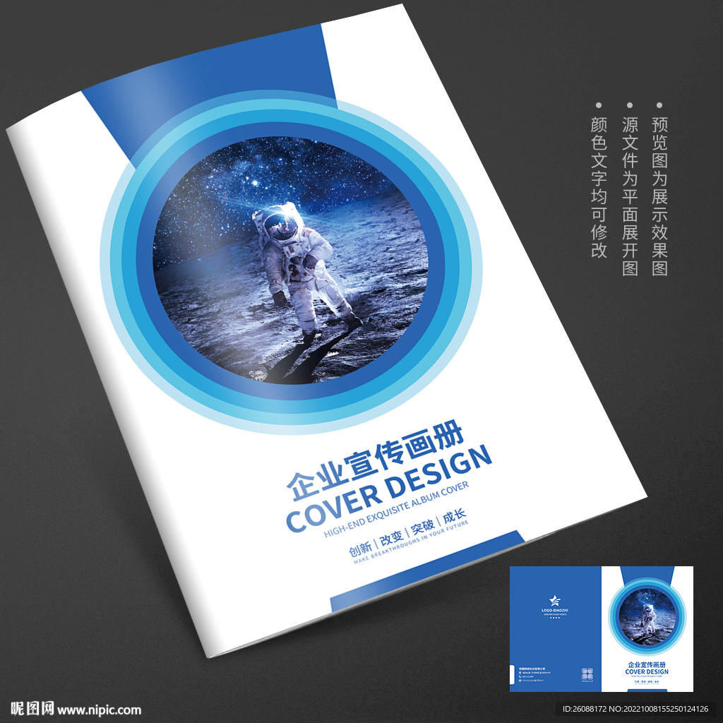 太空宇航员科技画册封面