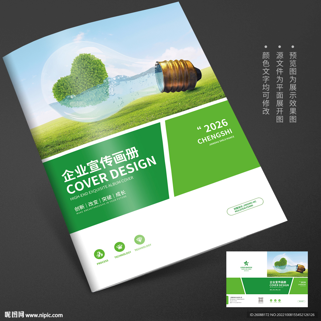 绿色环保能源宣传册封面