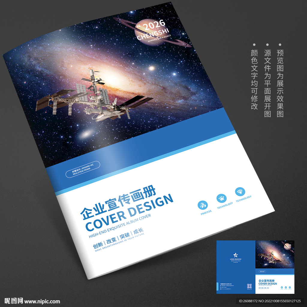 太空卫星通信科技画册封面