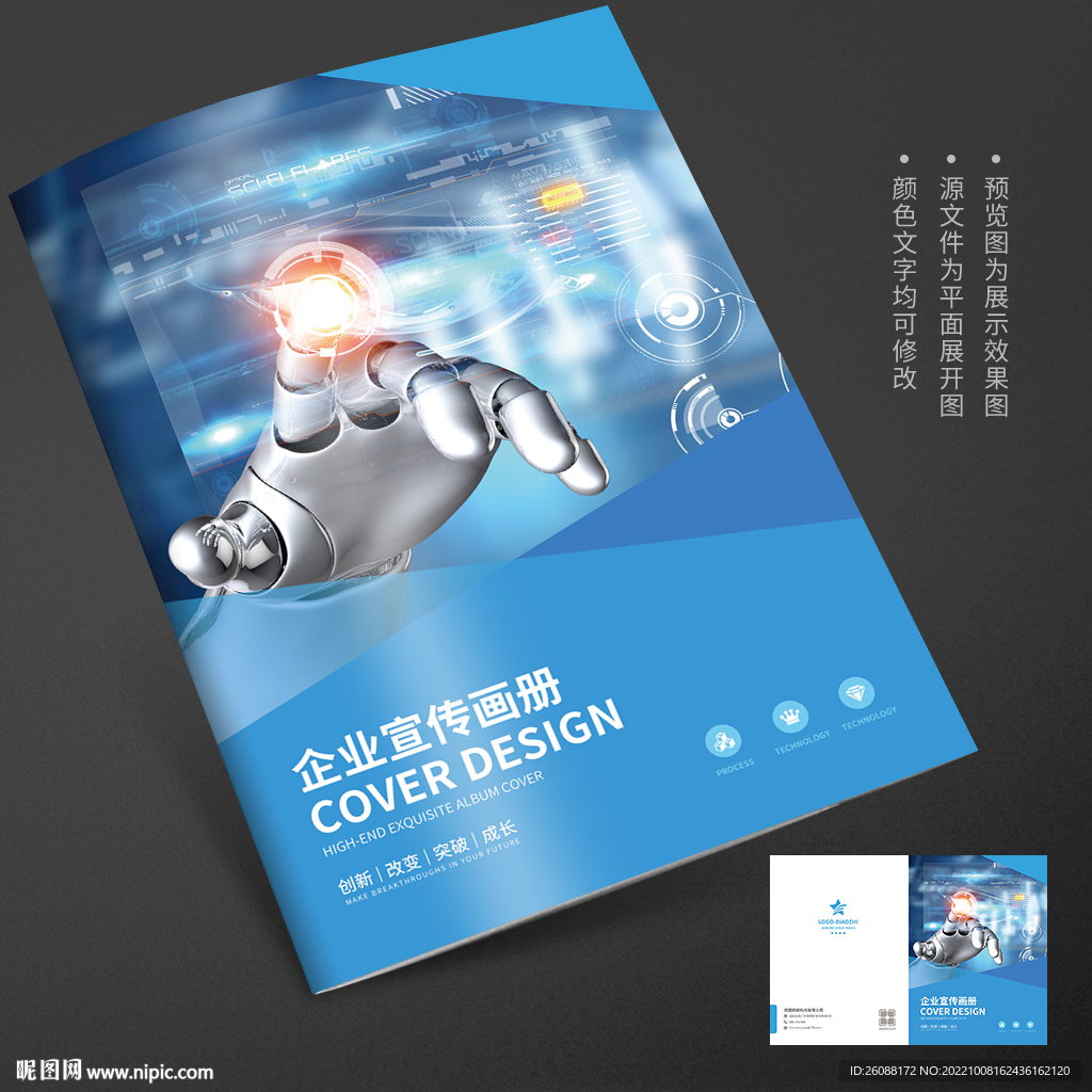 互联网安全蓝色科技画册封面