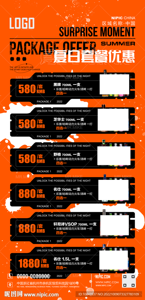夏日套餐優(yōu)惠海報
