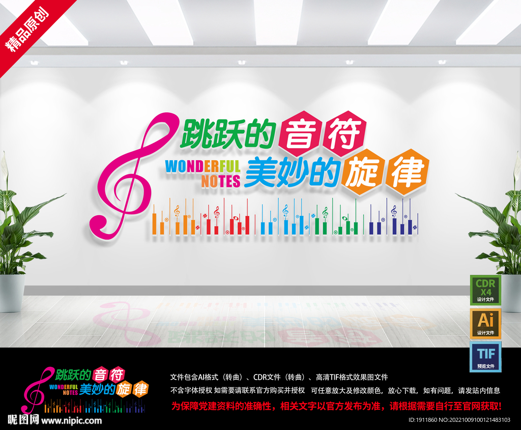 音樂文化墻