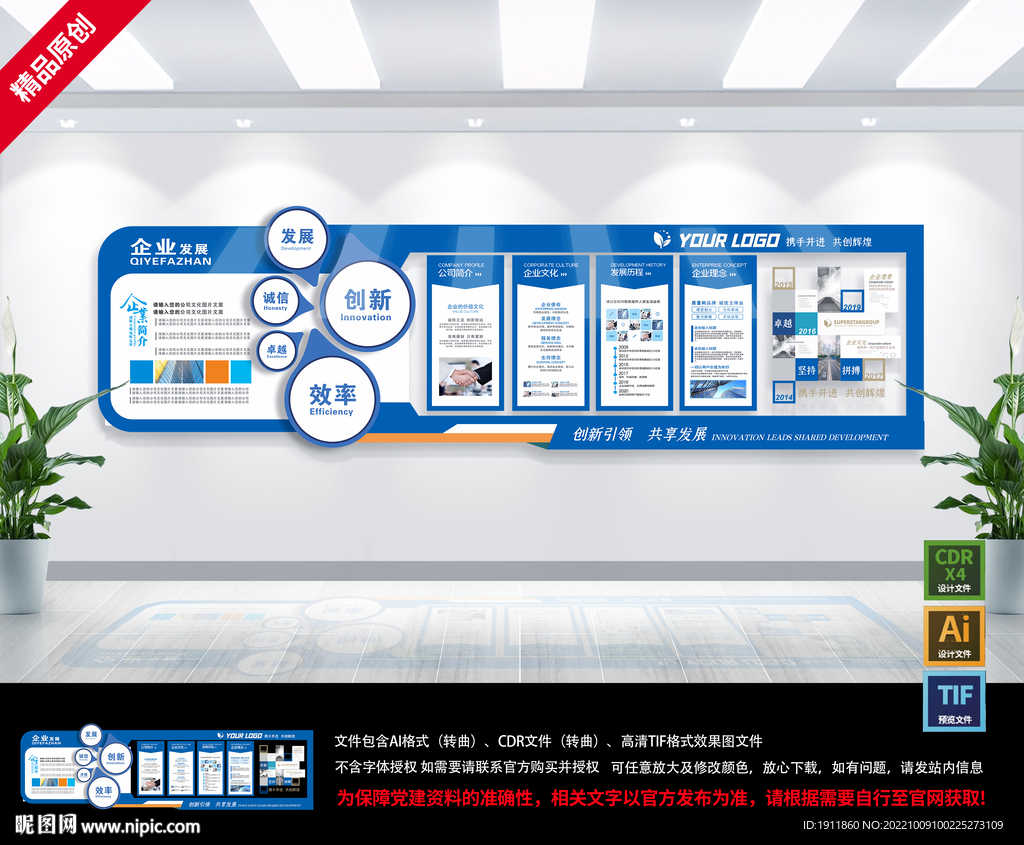 企業文化墻
