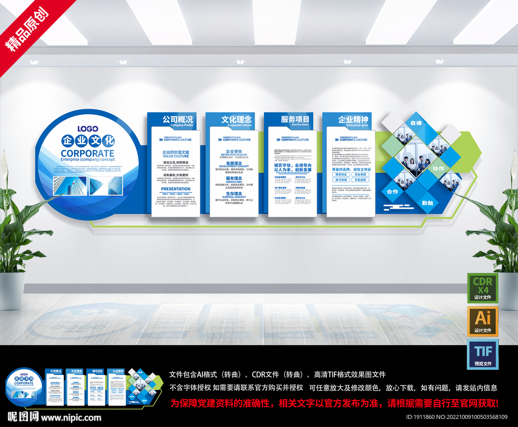企業文化墻