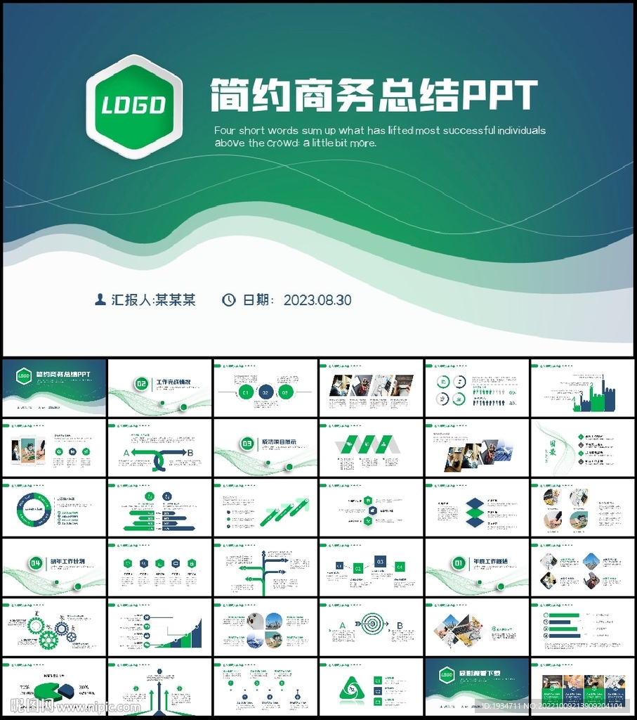 簡約商務(wù)述職工作報告總結(jié)PPT