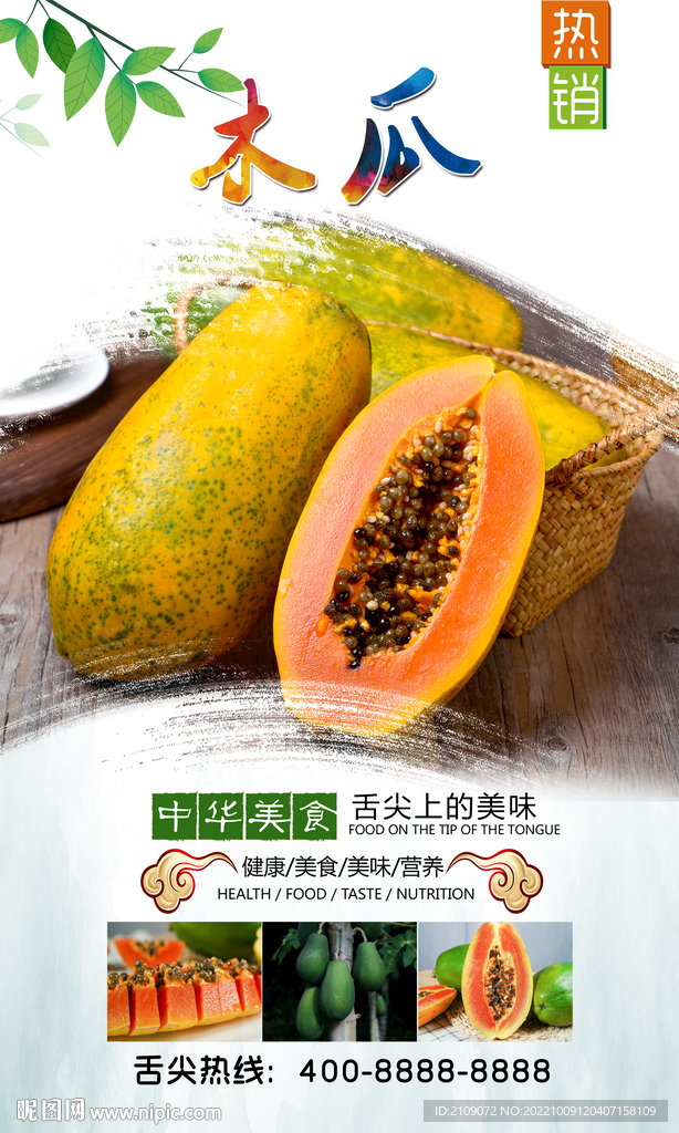 木瓜