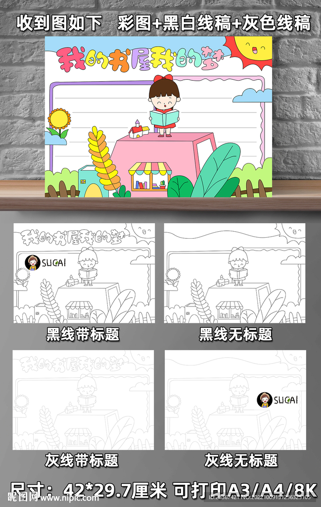 讀書手抄報