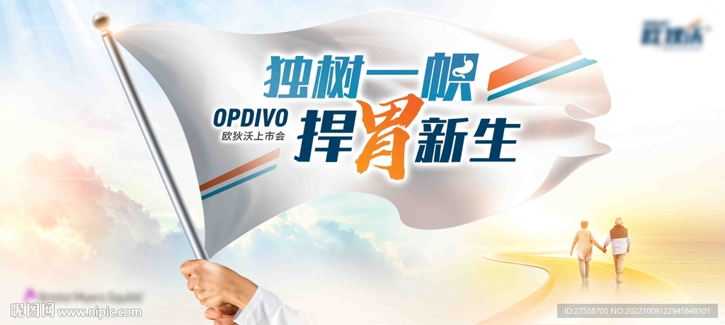 舉旗醫療上市會主畫面