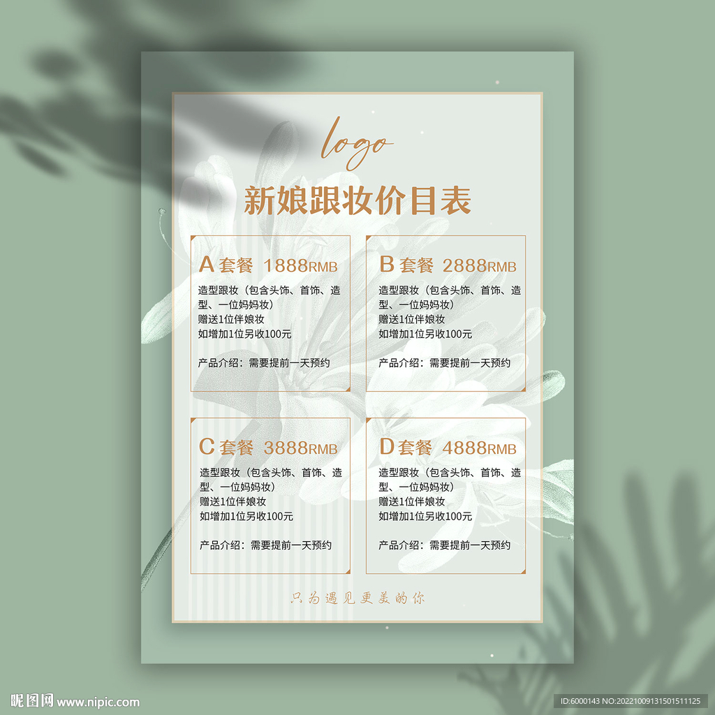 婚禮價目表