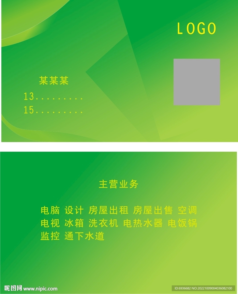 清新 綠色 名片模板