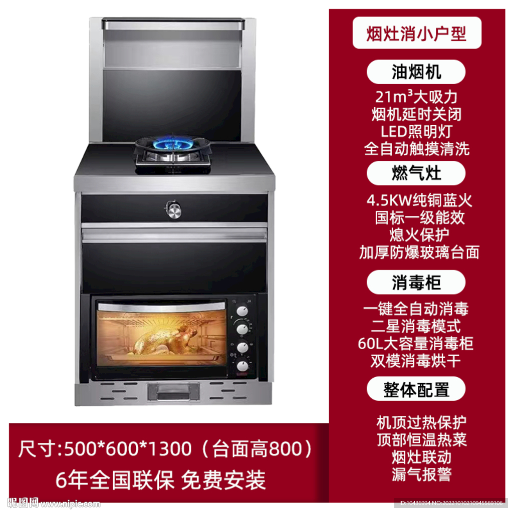 集成灶主圖詳情海報