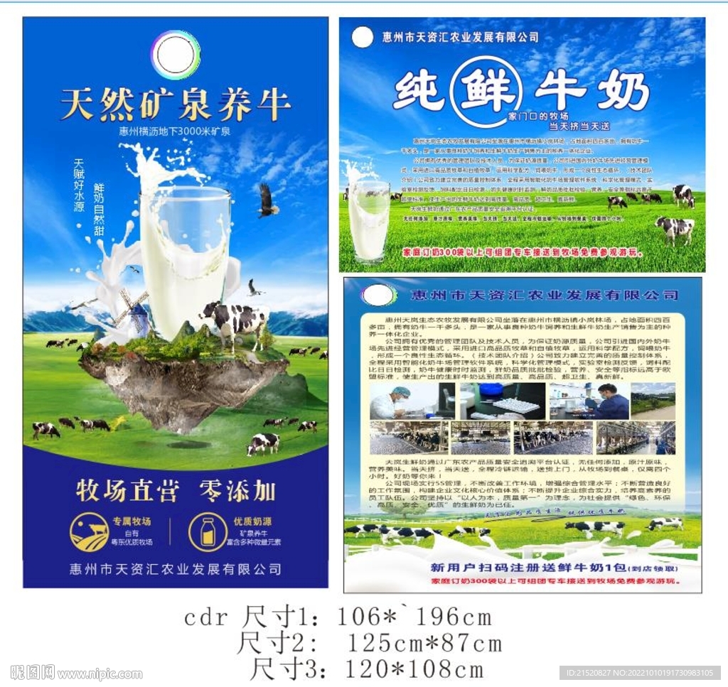牛奶海報
