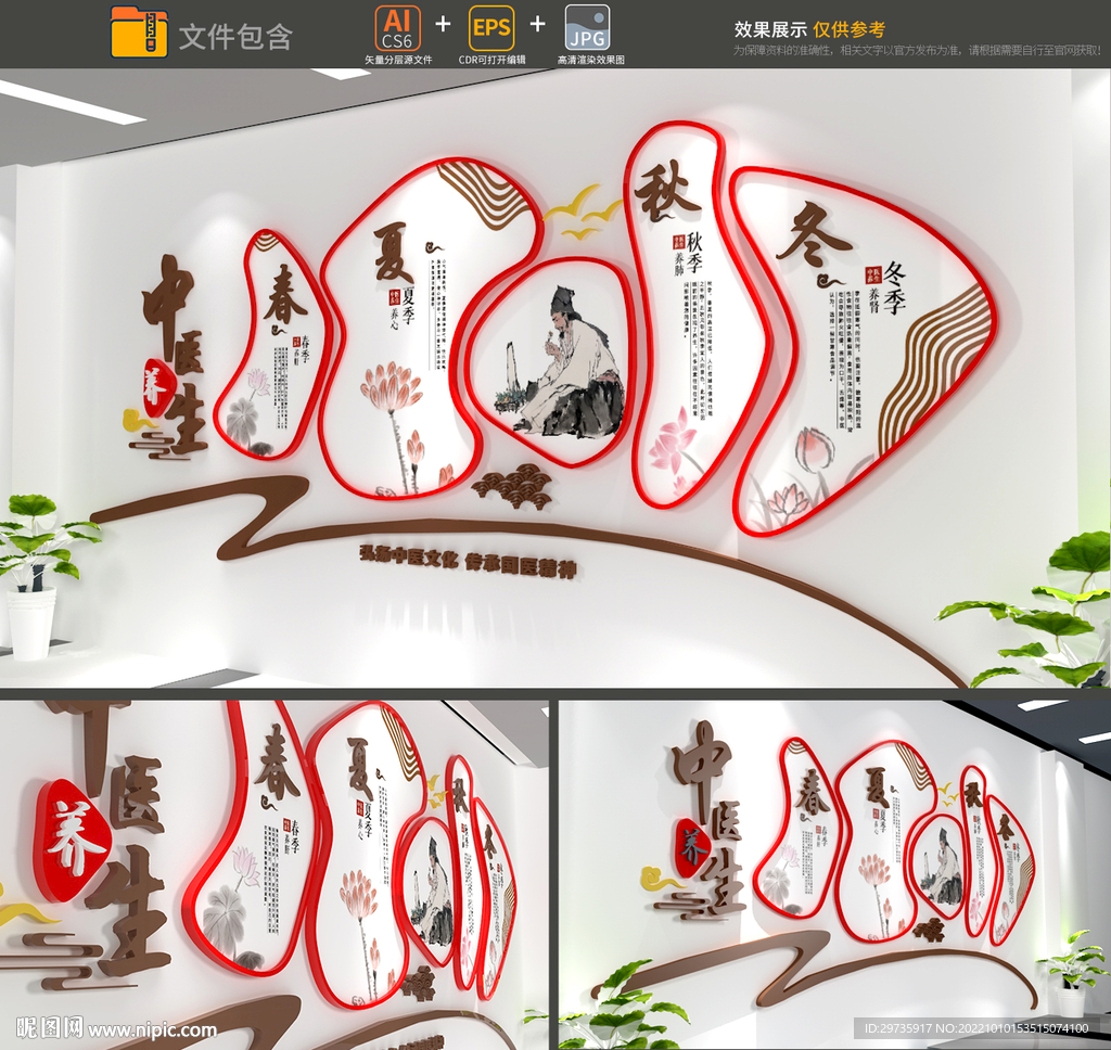 中醫(yī)養(yǎng)生文化墻