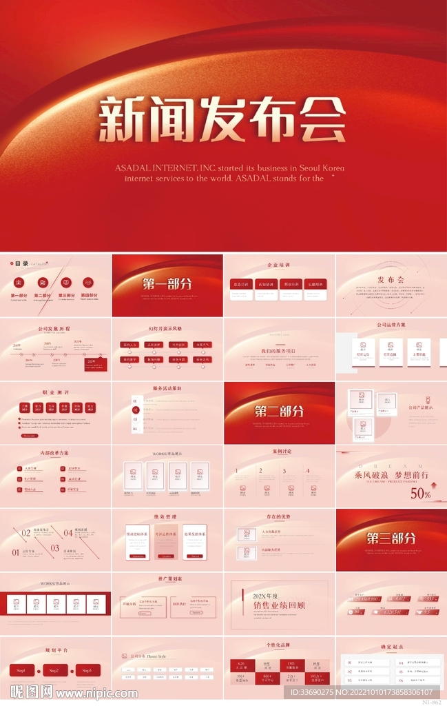 紅色公司企業新聞發布會PPT