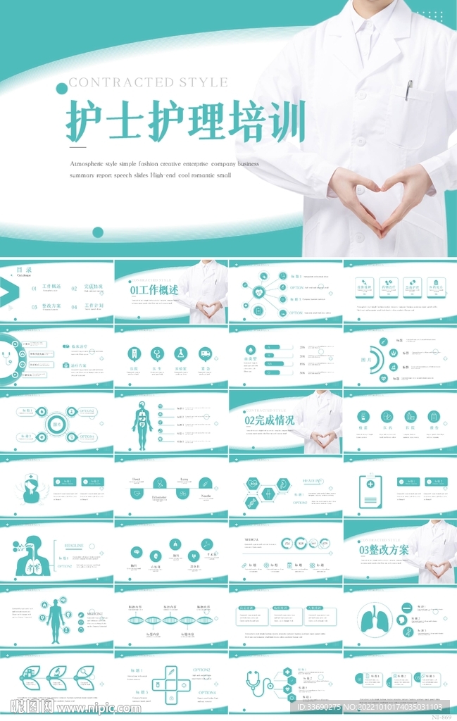 藍色護士護理培訓工作總結PPT