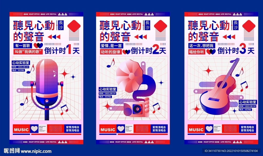 音樂海報 樂器海報 倒計時海報