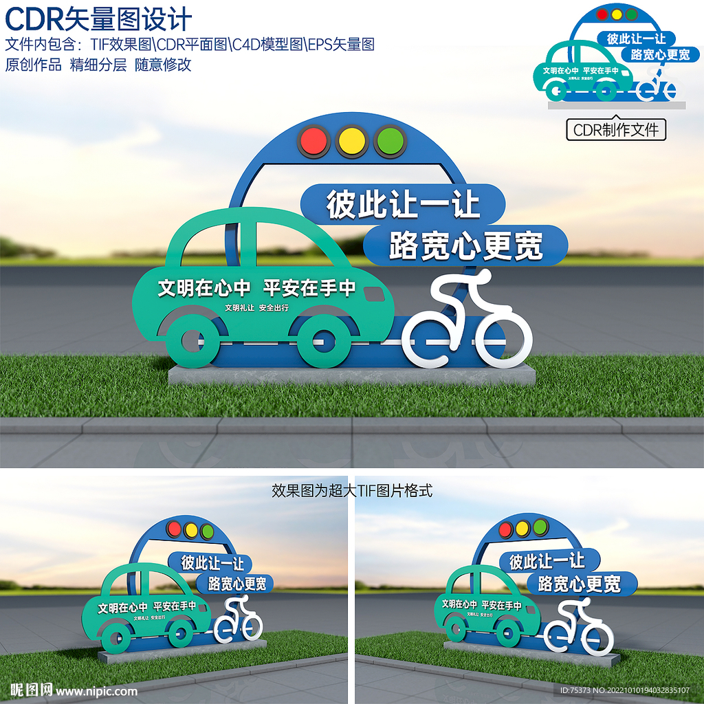 交通安全景觀小品